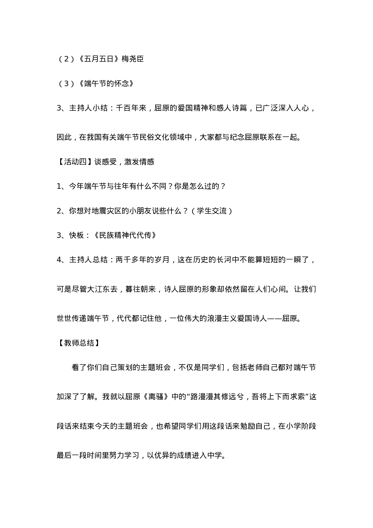 “走进端午”主题班会教案设计-6fd23dbe2f11.doc 第4页