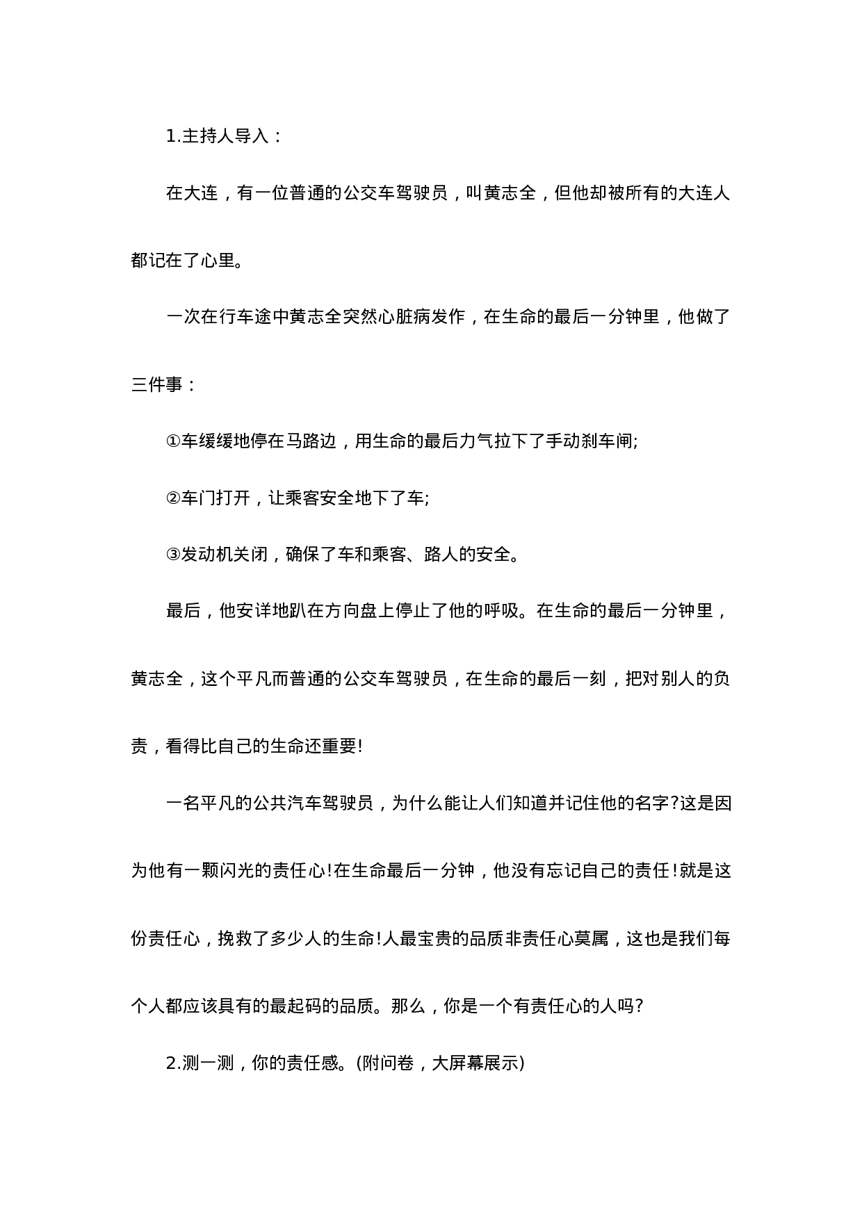 “责任伴我成长”主题班会-72b7f00c946e.doc 第2页