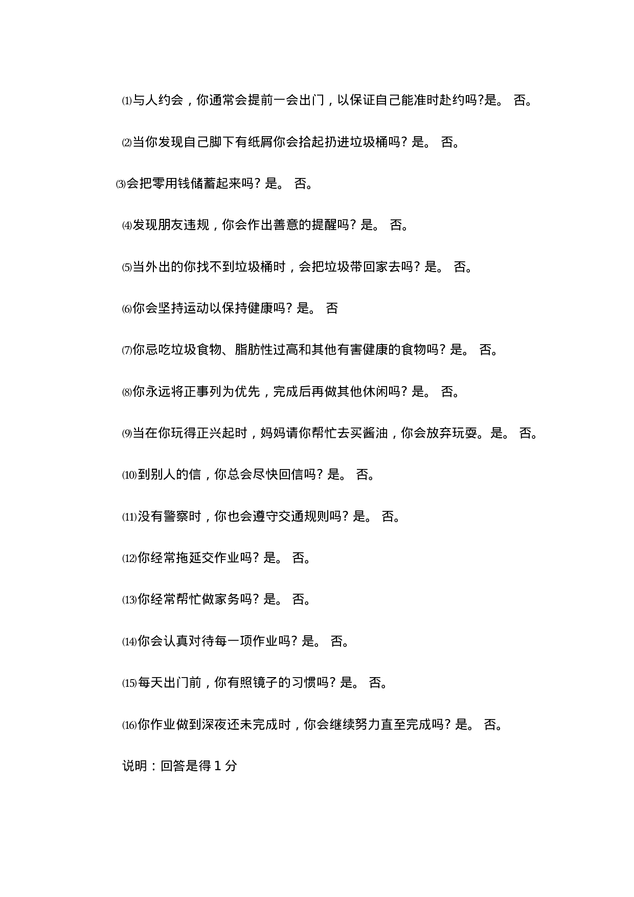 “责任伴我成长”主题班会-72b7f00c946e.doc 第3页