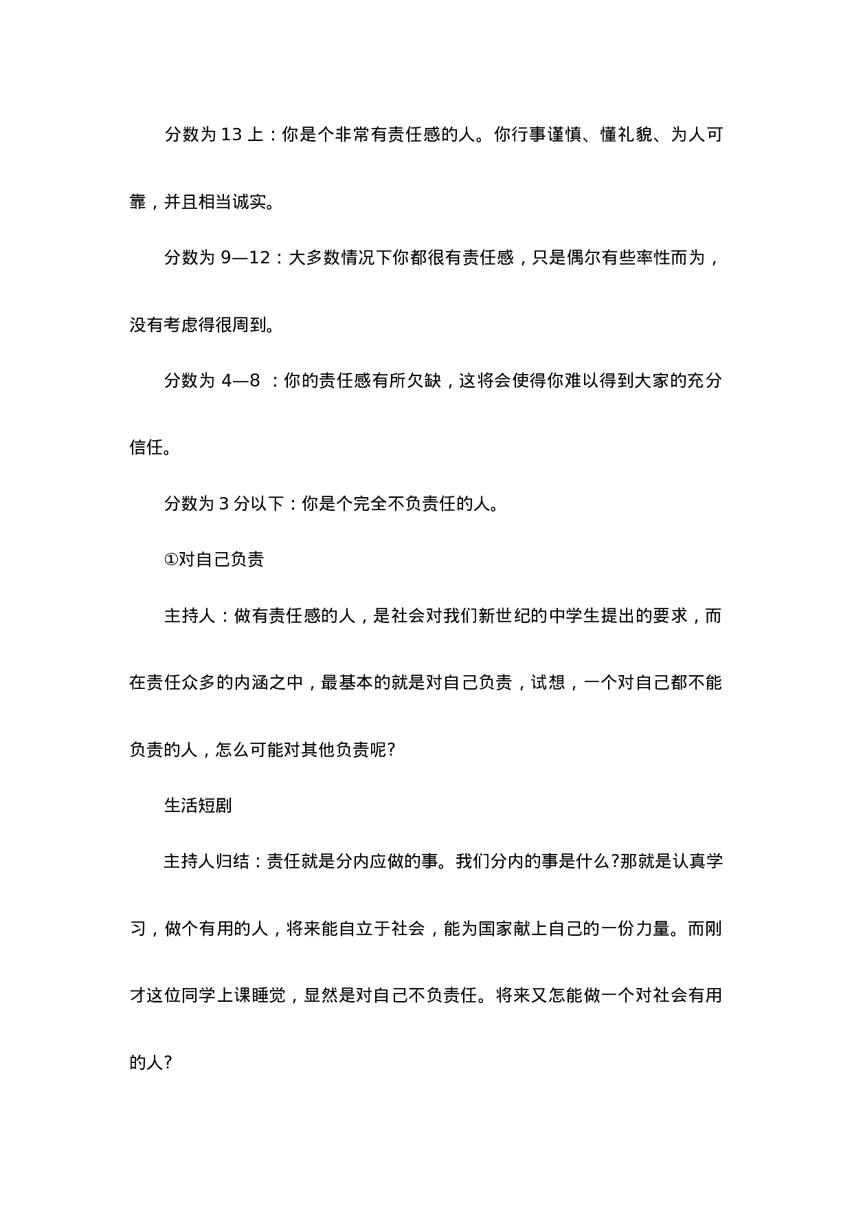 “责任伴我成长”主题班会-72b7f00c946e.doc 第4页