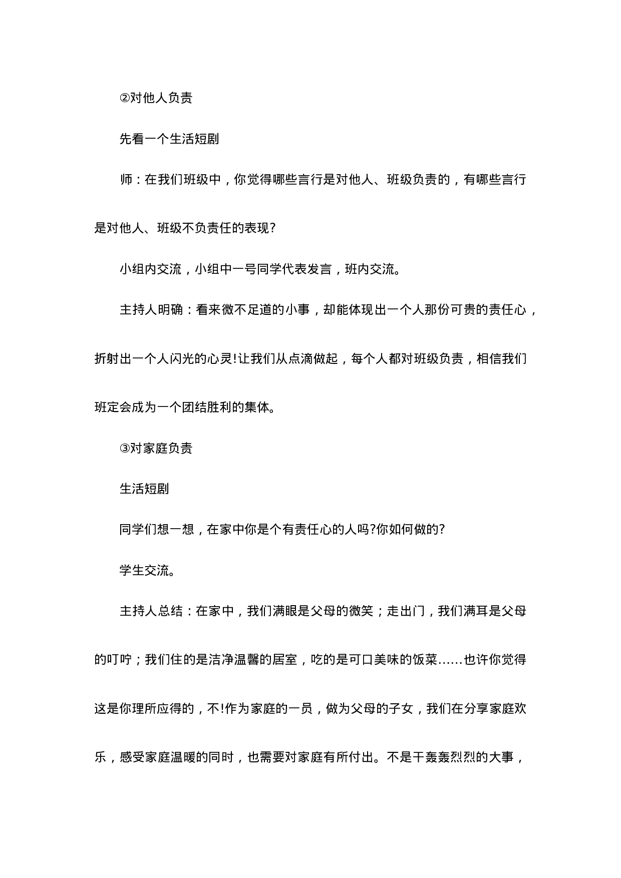 “责任伴我成长”主题班会-72b7f00c946e.doc 第5页