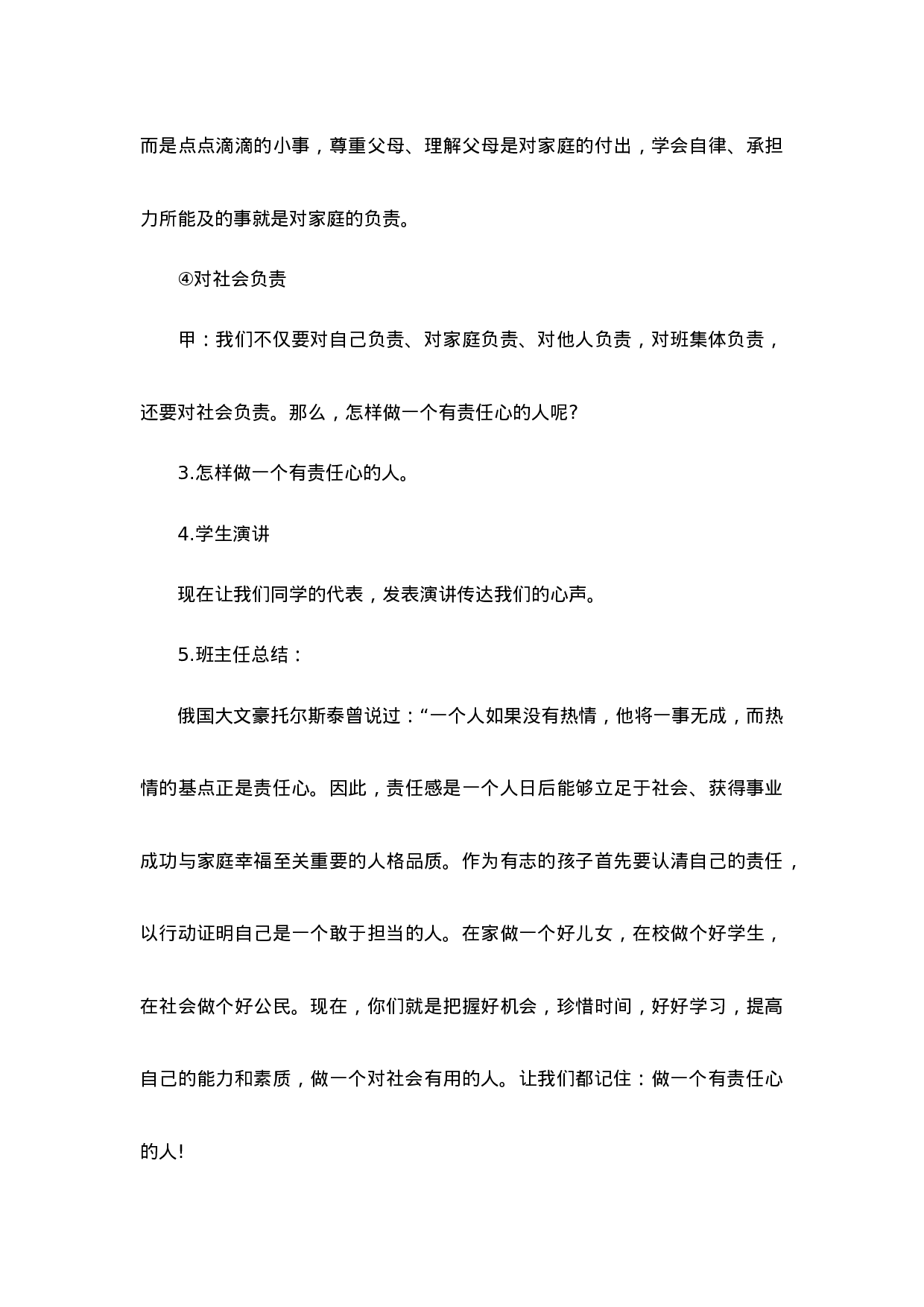 “责任伴我成长”主题班会-72b7f00c946e.doc 第6页