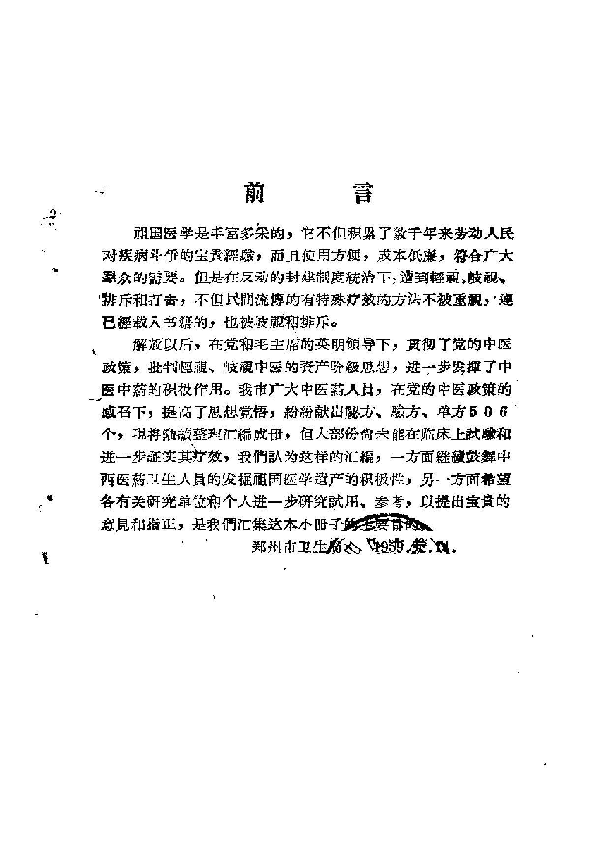 郑州市中医锦方汇编 第一集.pdf 第2页