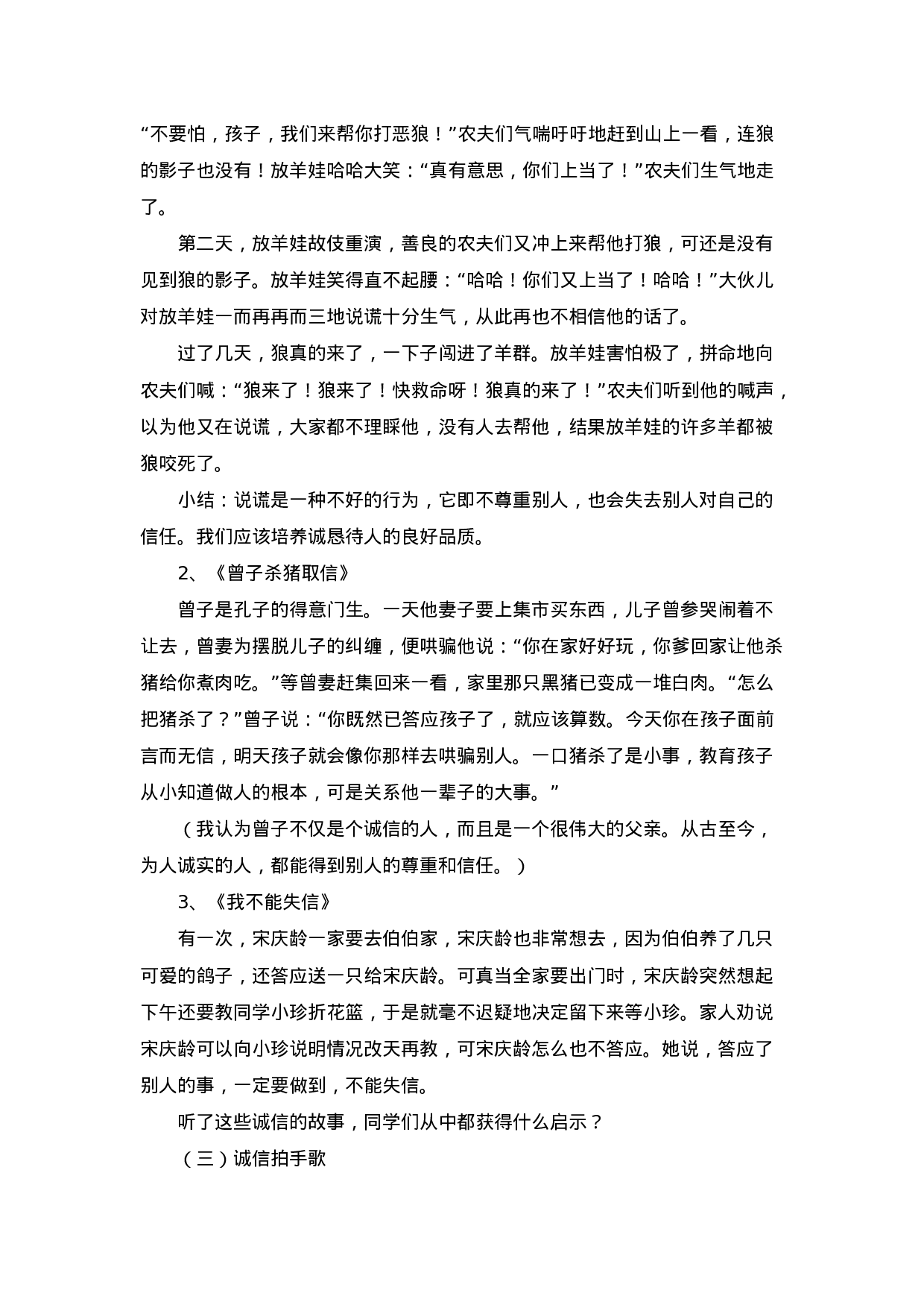 “诚信伴我成长”主题班会-cf4e4459f141.doc 第2页