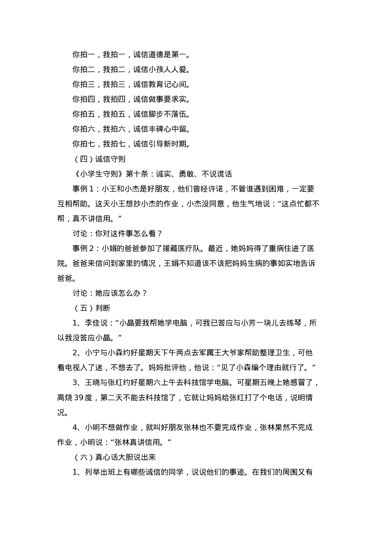 “诚信伴我成长”主题班会-cf4e4459f141.doc 第3页