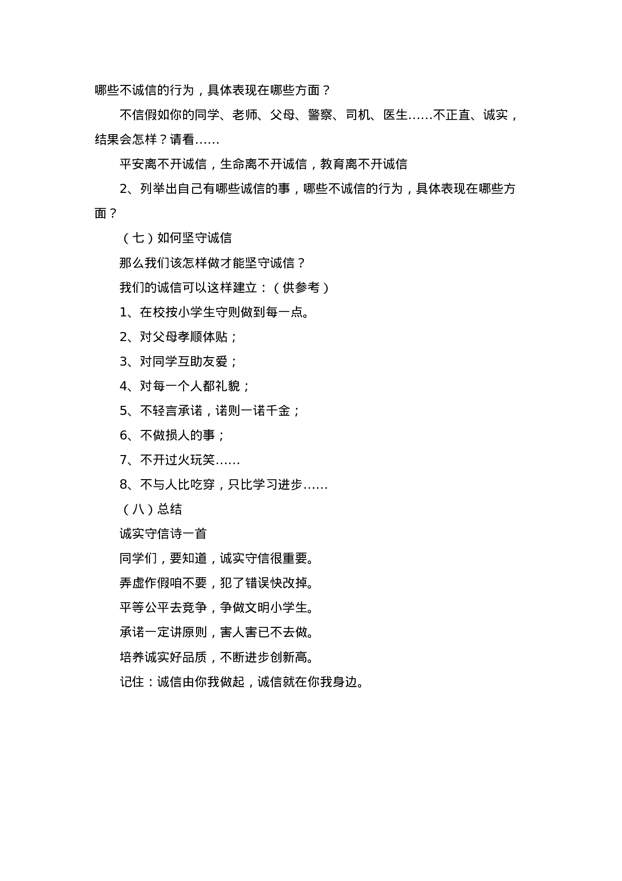 “诚信伴我成长”主题班会-cf4e4459f141.doc 第4页