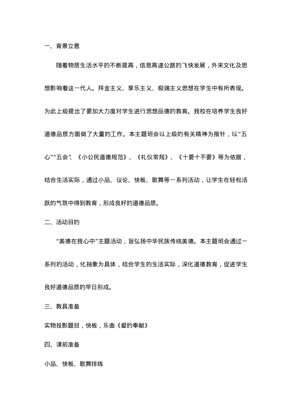 “美德在我心中”主题班会-51f0aff1170a.doc 第1页