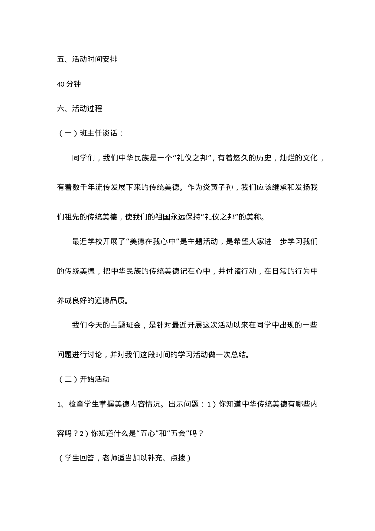 “美德在我心中”主题班会-51f0aff1170a.doc 第2页