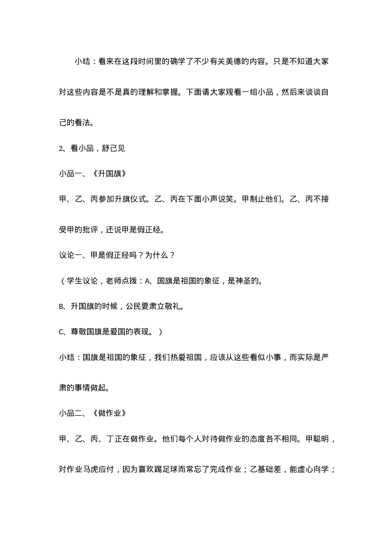 “美德在我心中”主题班会-51f0aff1170a.doc 第3页