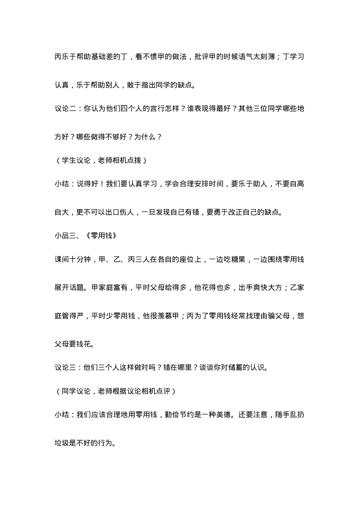 “美德在我心中”主题班会-51f0aff1170a.doc 第4页