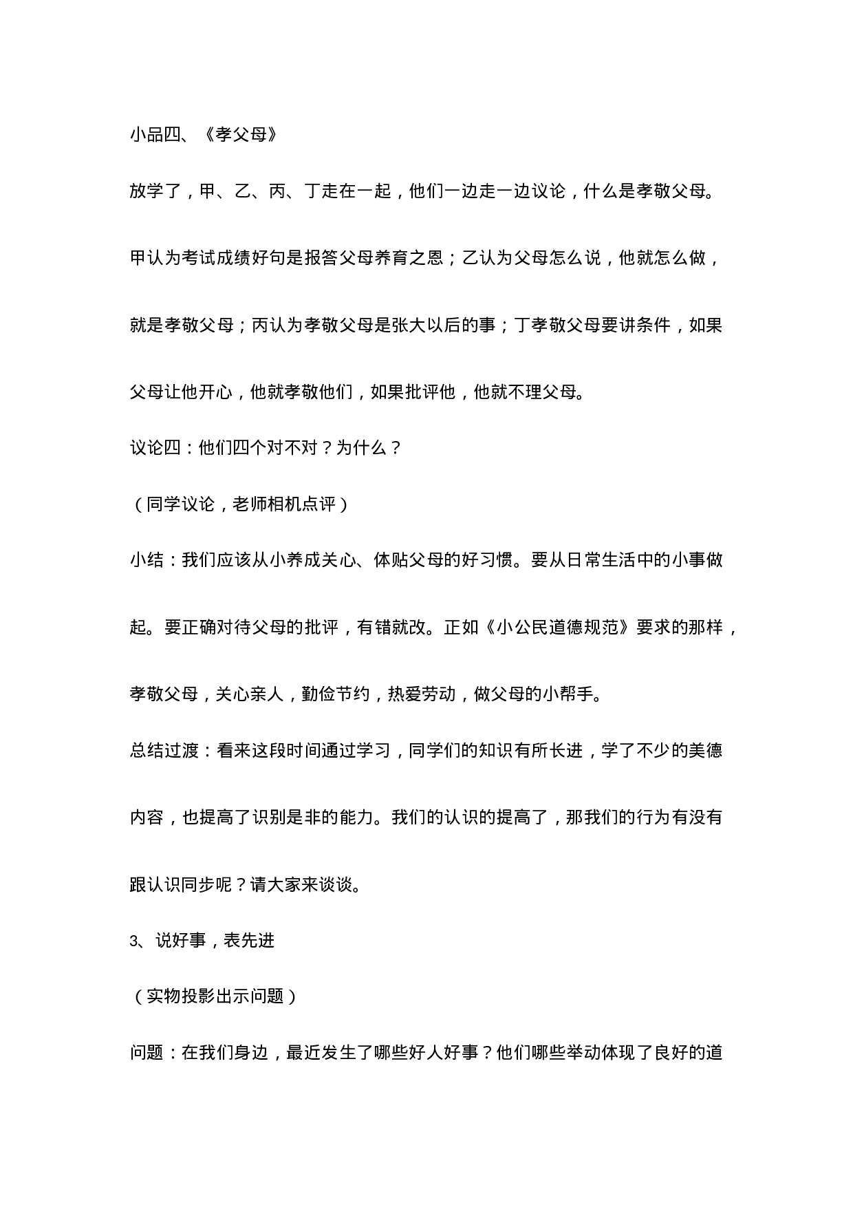 “美德在我心中”主题班会-51f0aff1170a.doc 第5页