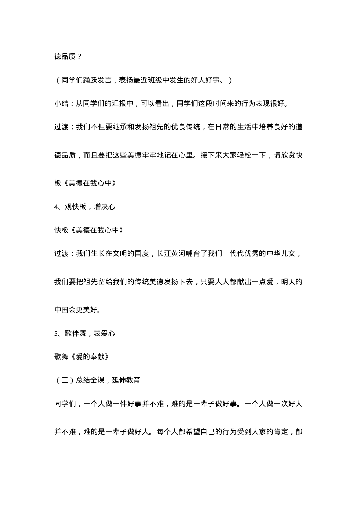 “美德在我心中”主题班会-51f0aff1170a.doc 第6页