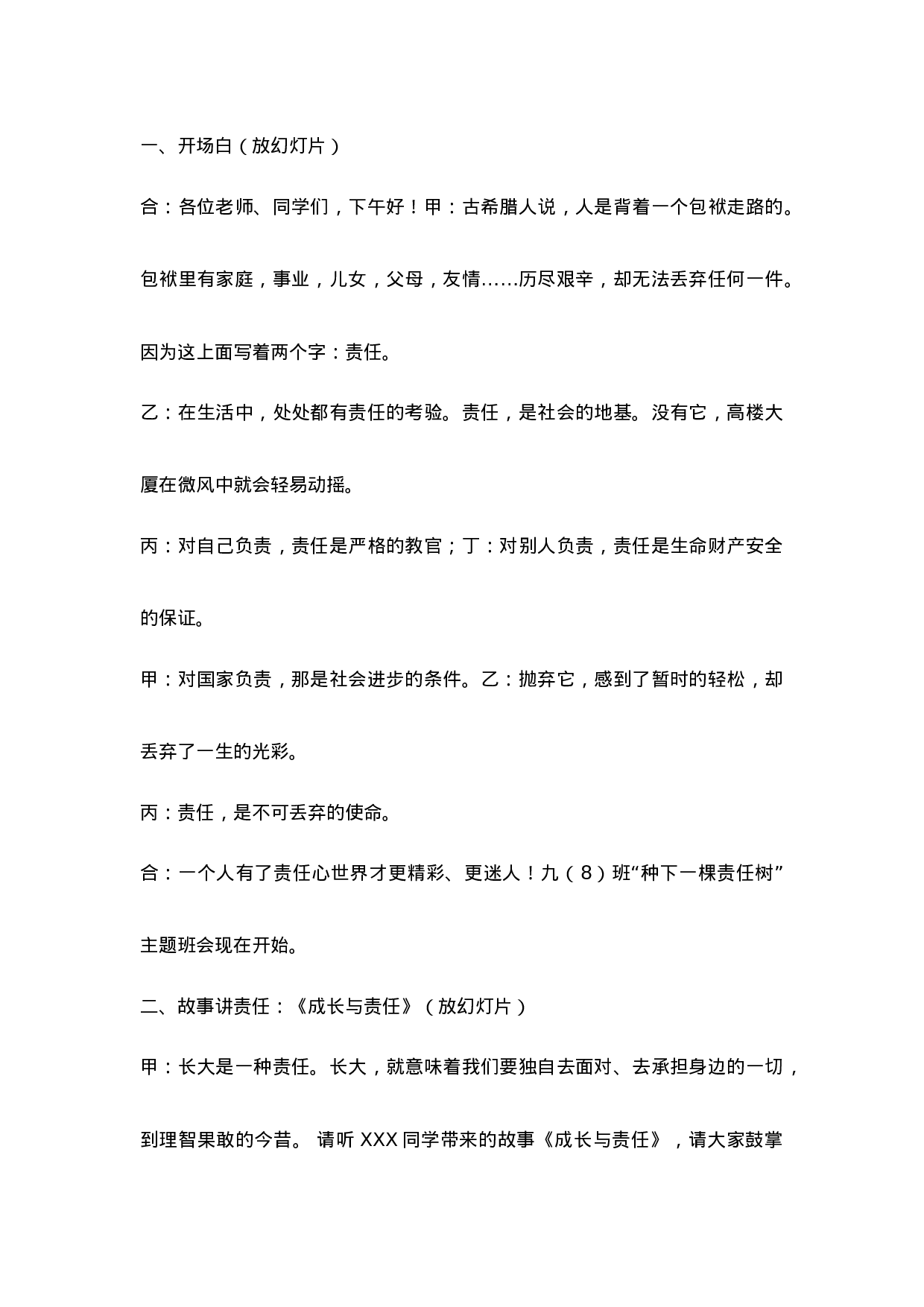 “种下一棵责任树”主题班会-22736067ea7e.doc 第1页