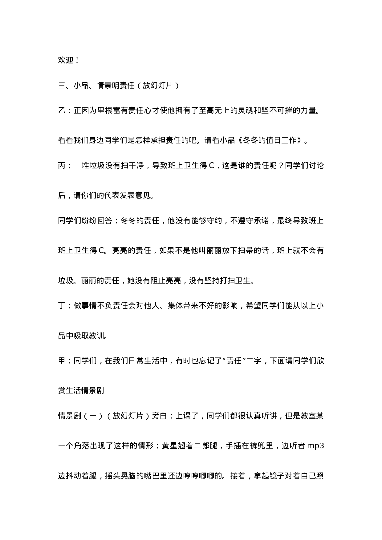 “种下一棵责任树”主题班会-22736067ea7e.doc 第2页