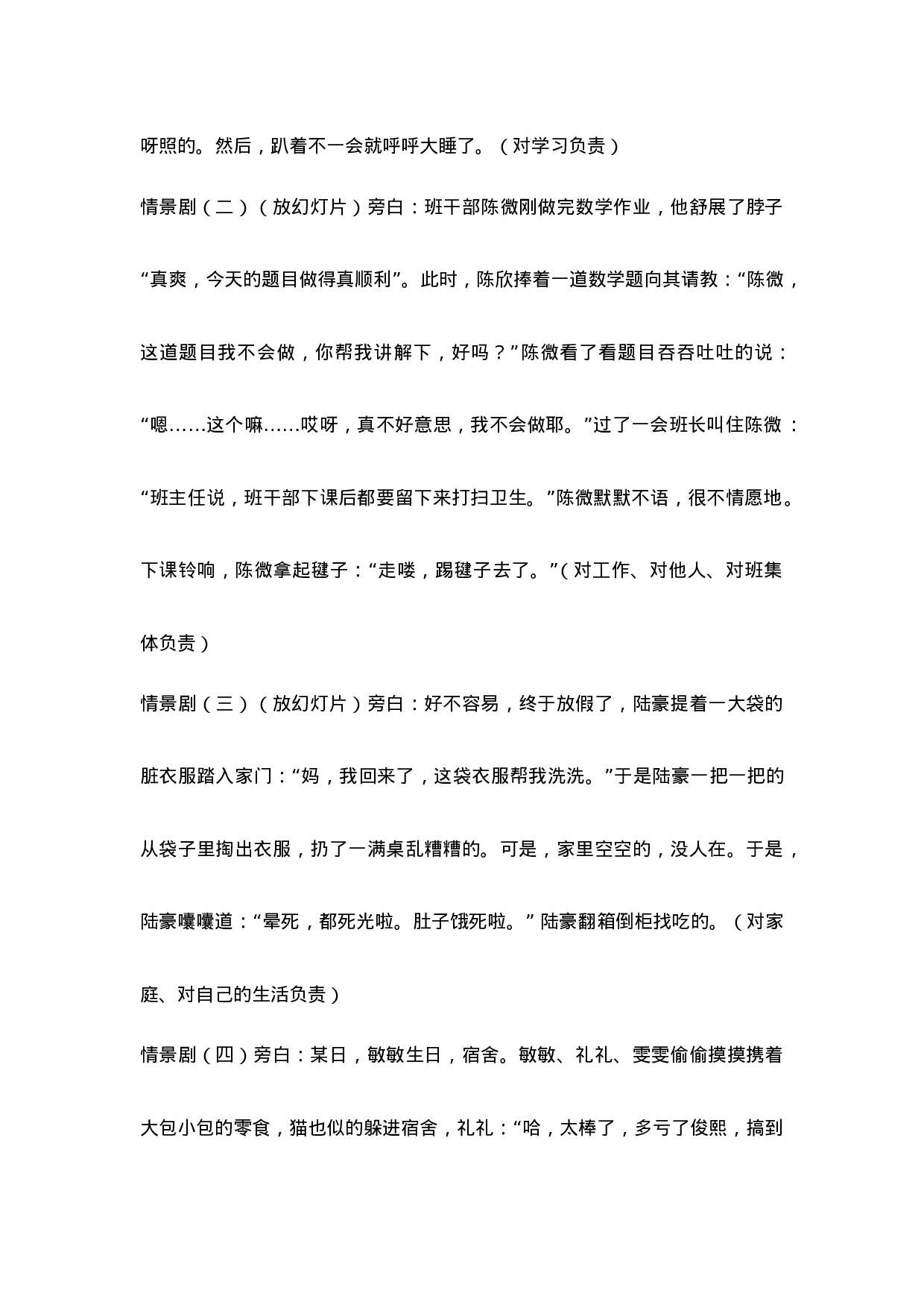 “种下一棵责任树”主题班会-22736067ea7e.doc 第3页