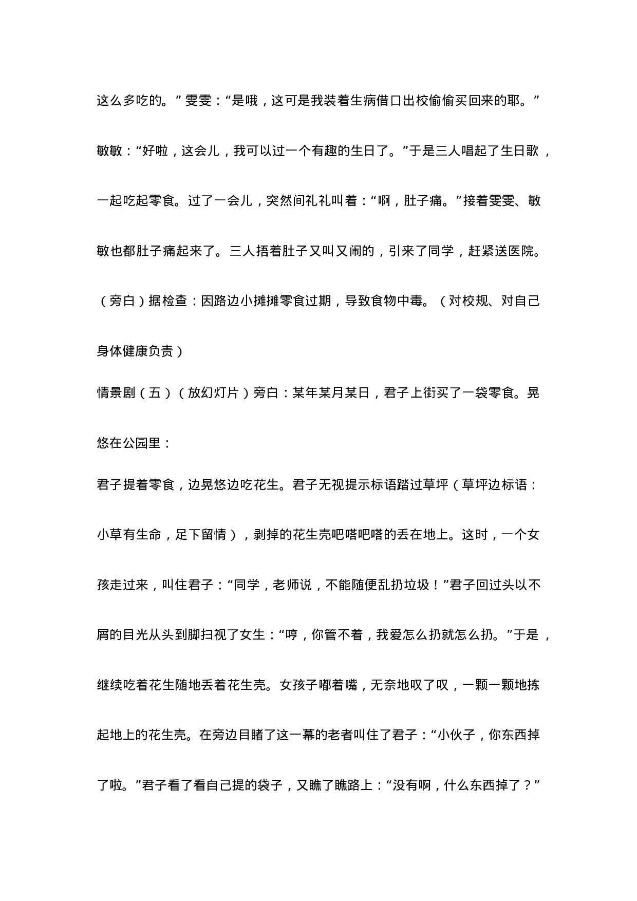 “种下一棵责任树”主题班会-22736067ea7e.doc 第4页