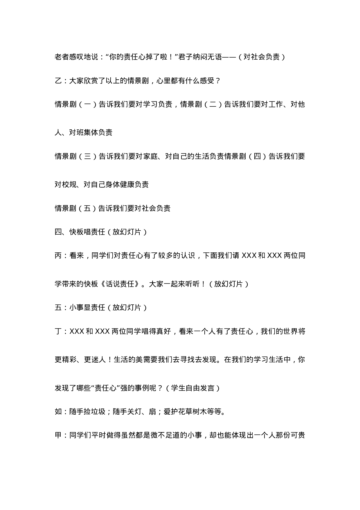 “种下一棵责任树”主题班会-22736067ea7e.doc 第5页