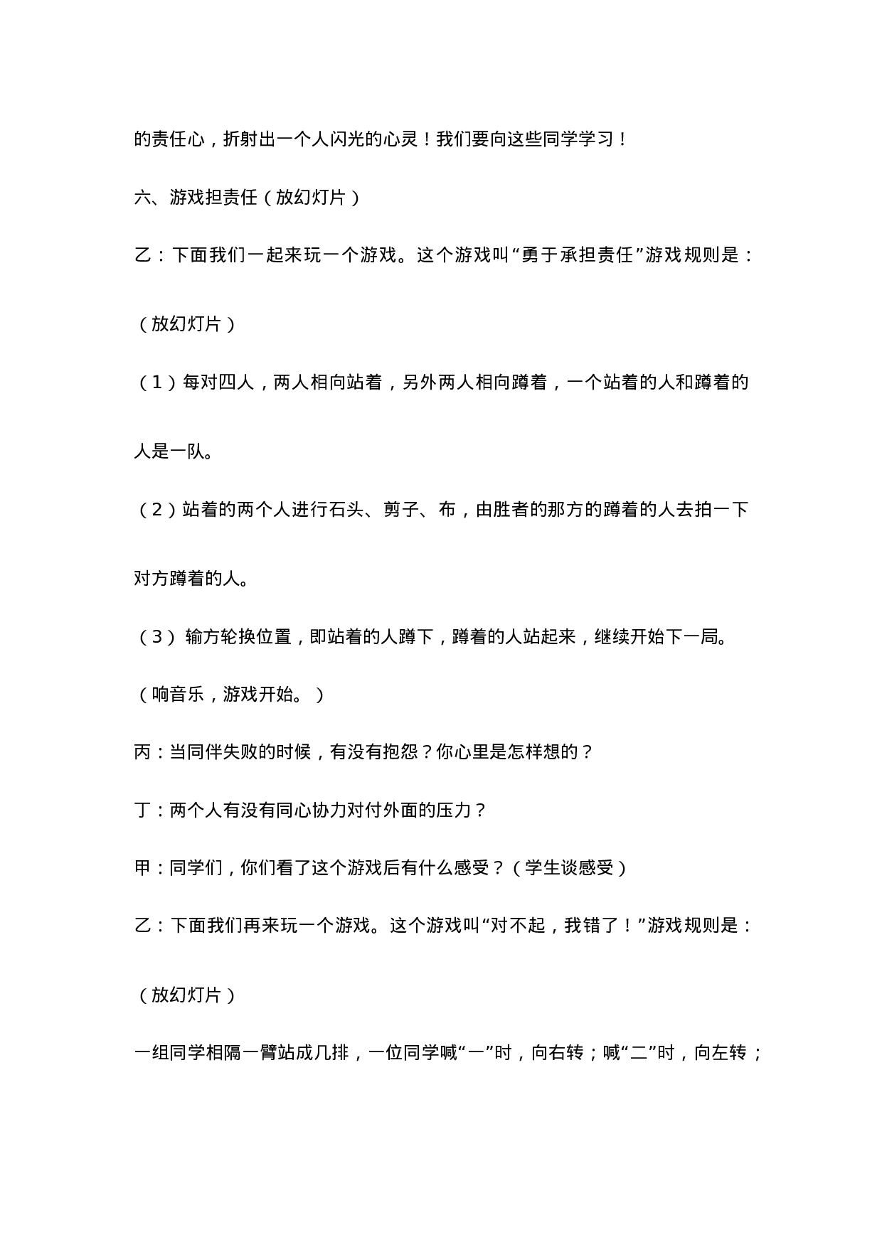 “种下一棵责任树”主题班会-22736067ea7e.doc 第6页