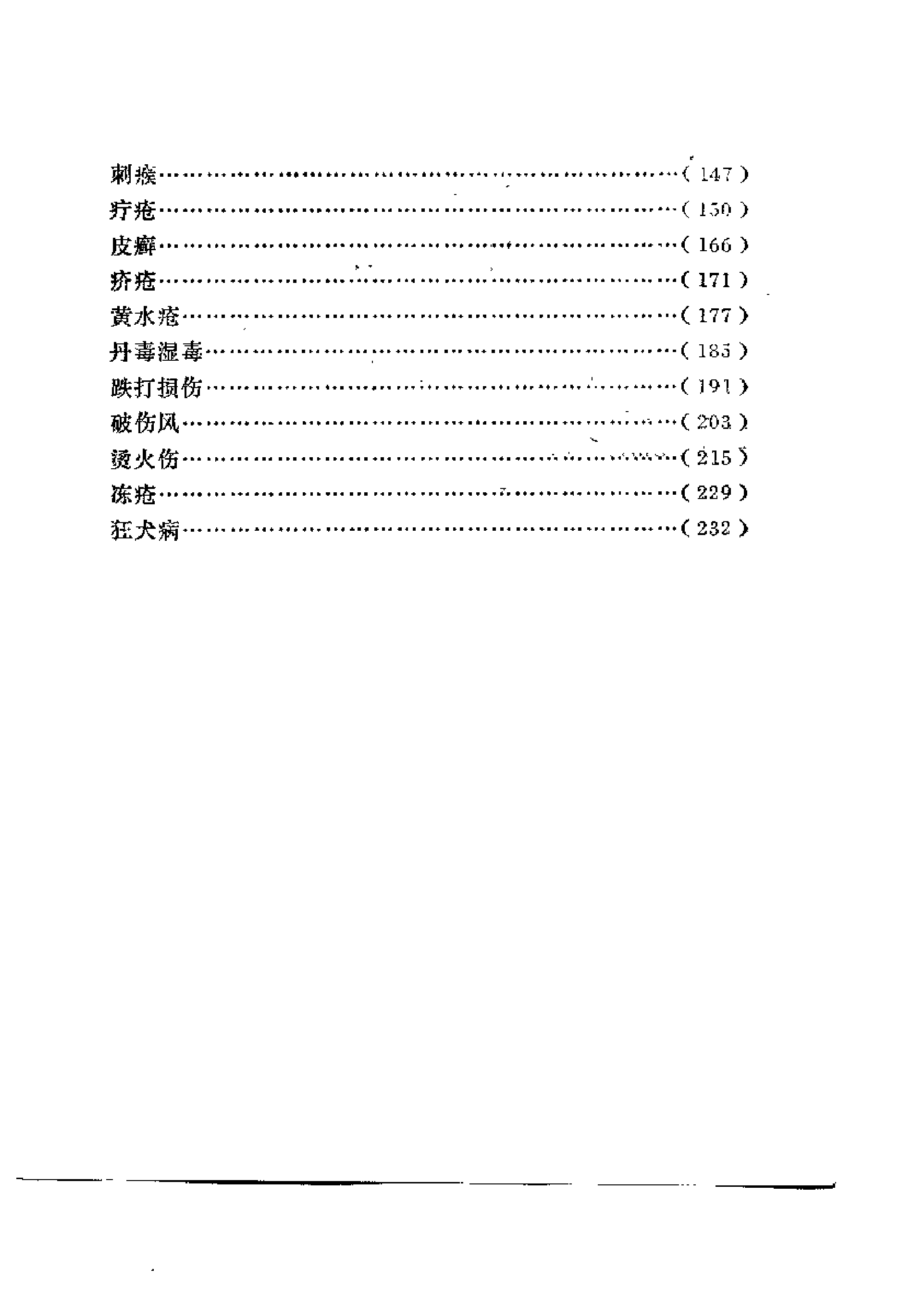 中医验方汇选 外科.pdf 第2页