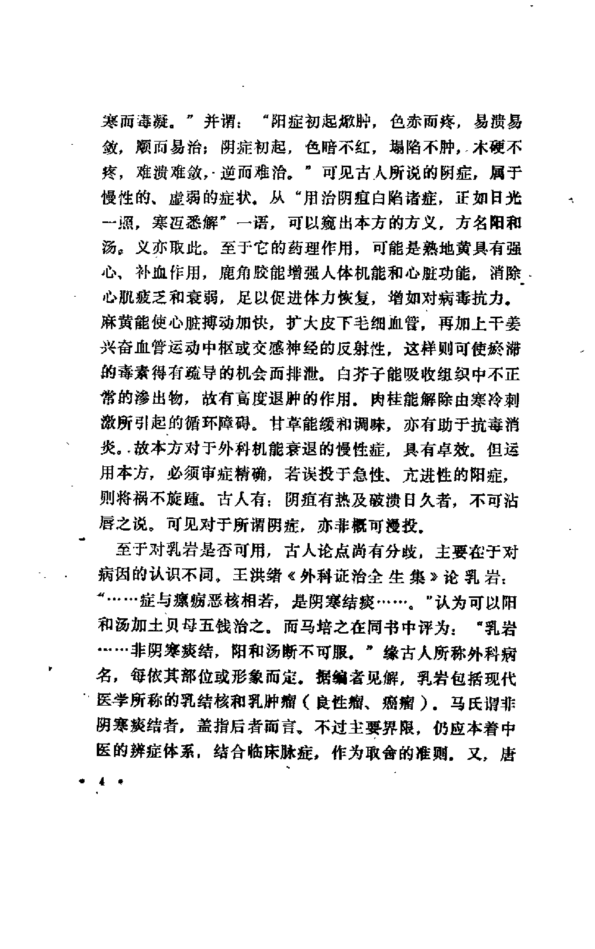 中医验方汇选 外科.pdf 第6页