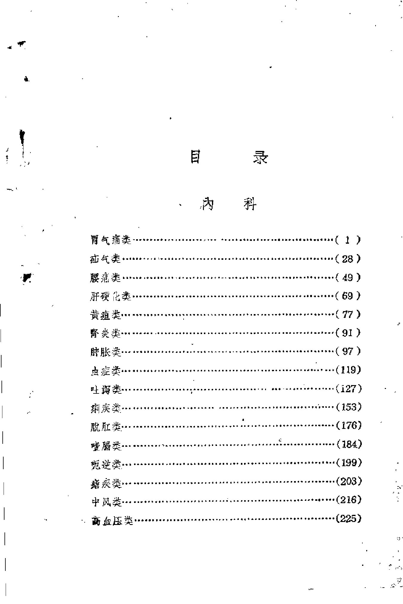 锦方选集 第三册.pdf 第1页