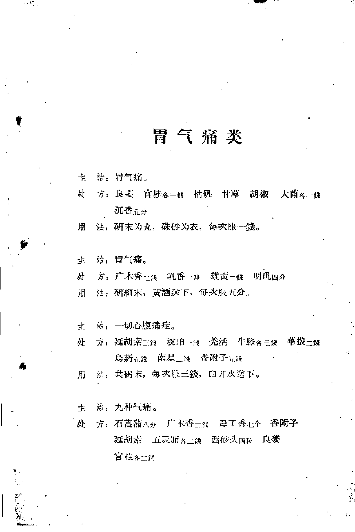 锦方选集 第三册.pdf 第3页