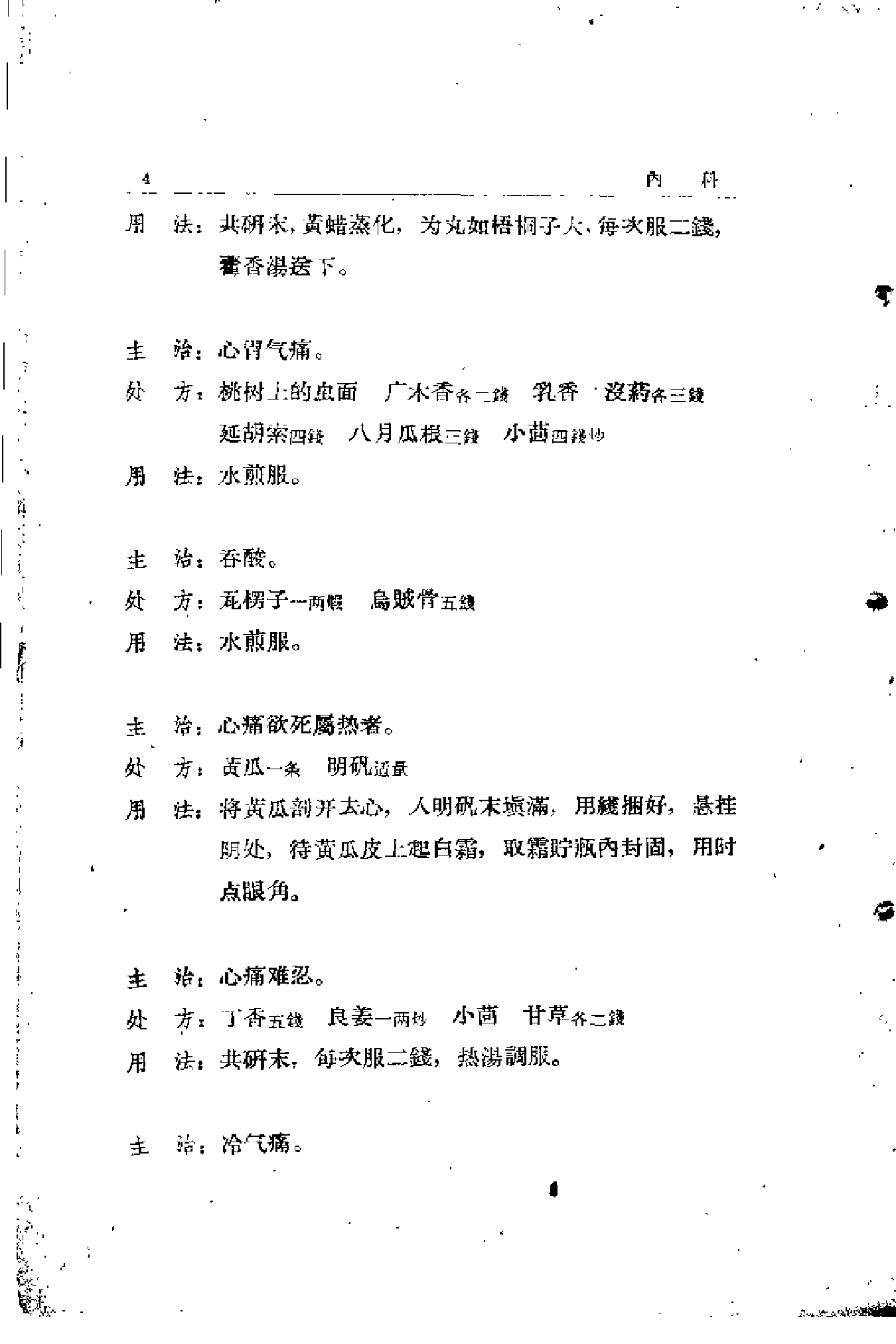 锦方选集 第三册.pdf 第6页