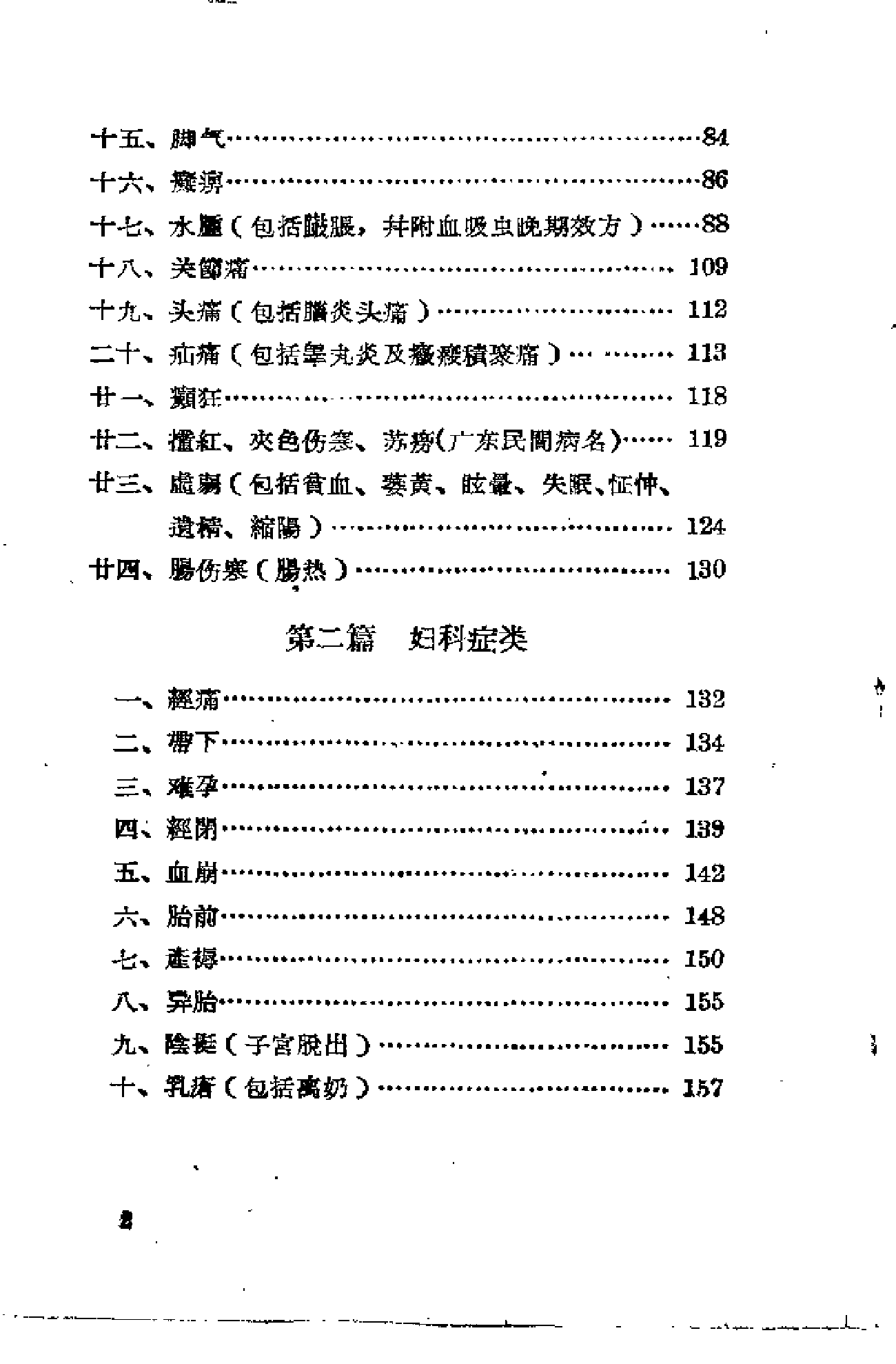 广东省中医验方交流汇编.pdf 第6页