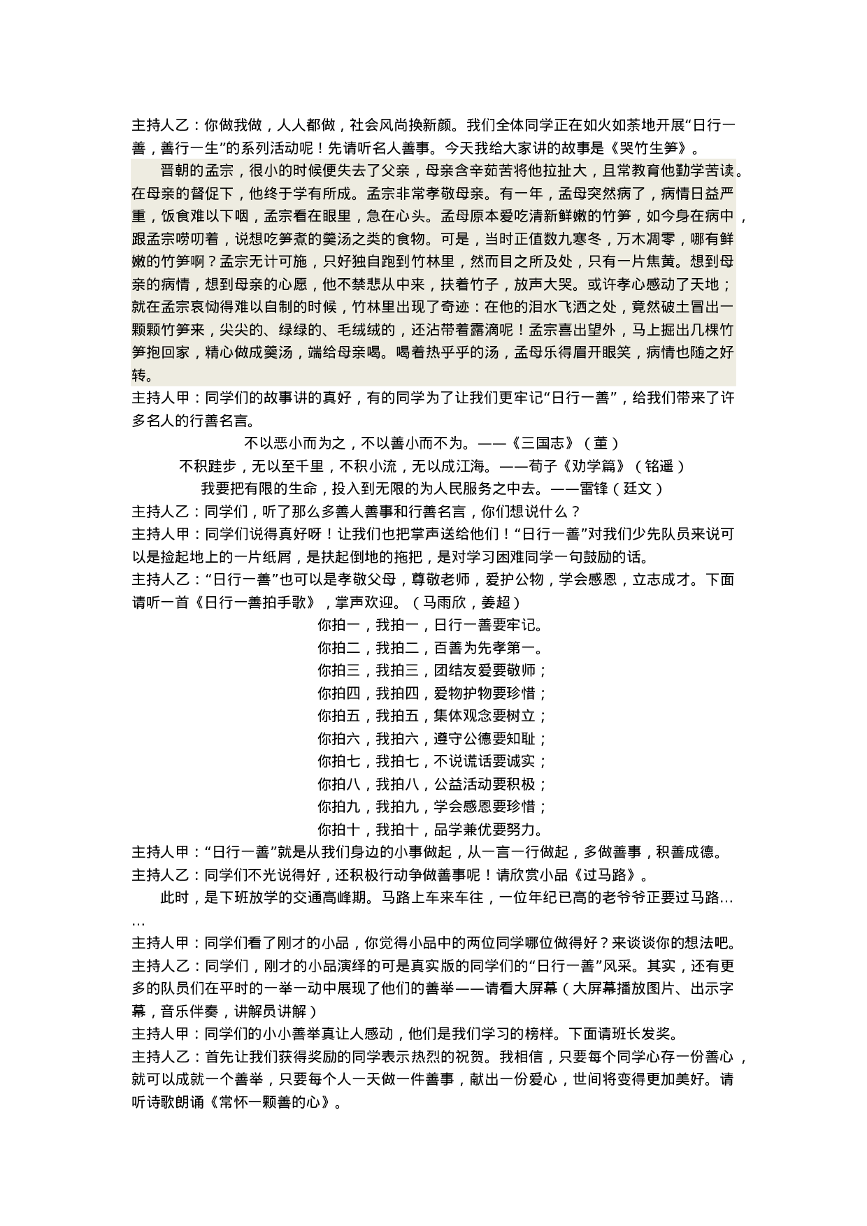 “日行一善”主题班会-5802c5231d5e.docx 第2页