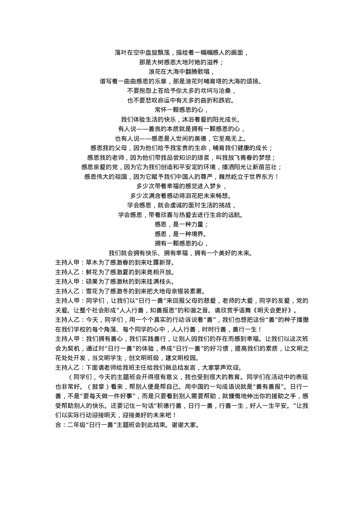 “日行一善”主题班会-5802c5231d5e.docx 第3页