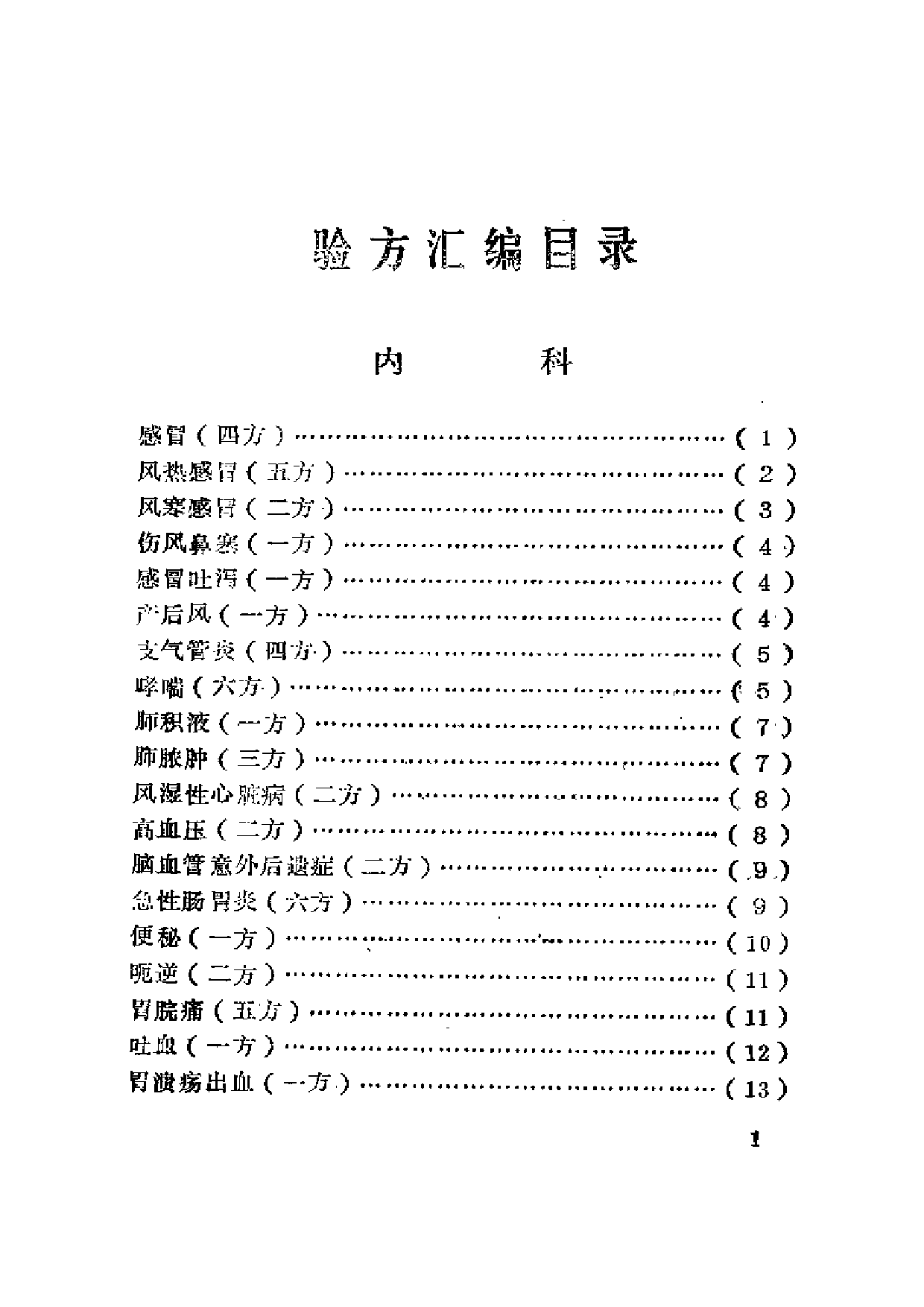 验方汇编 广东惠阳.pdf 第3页