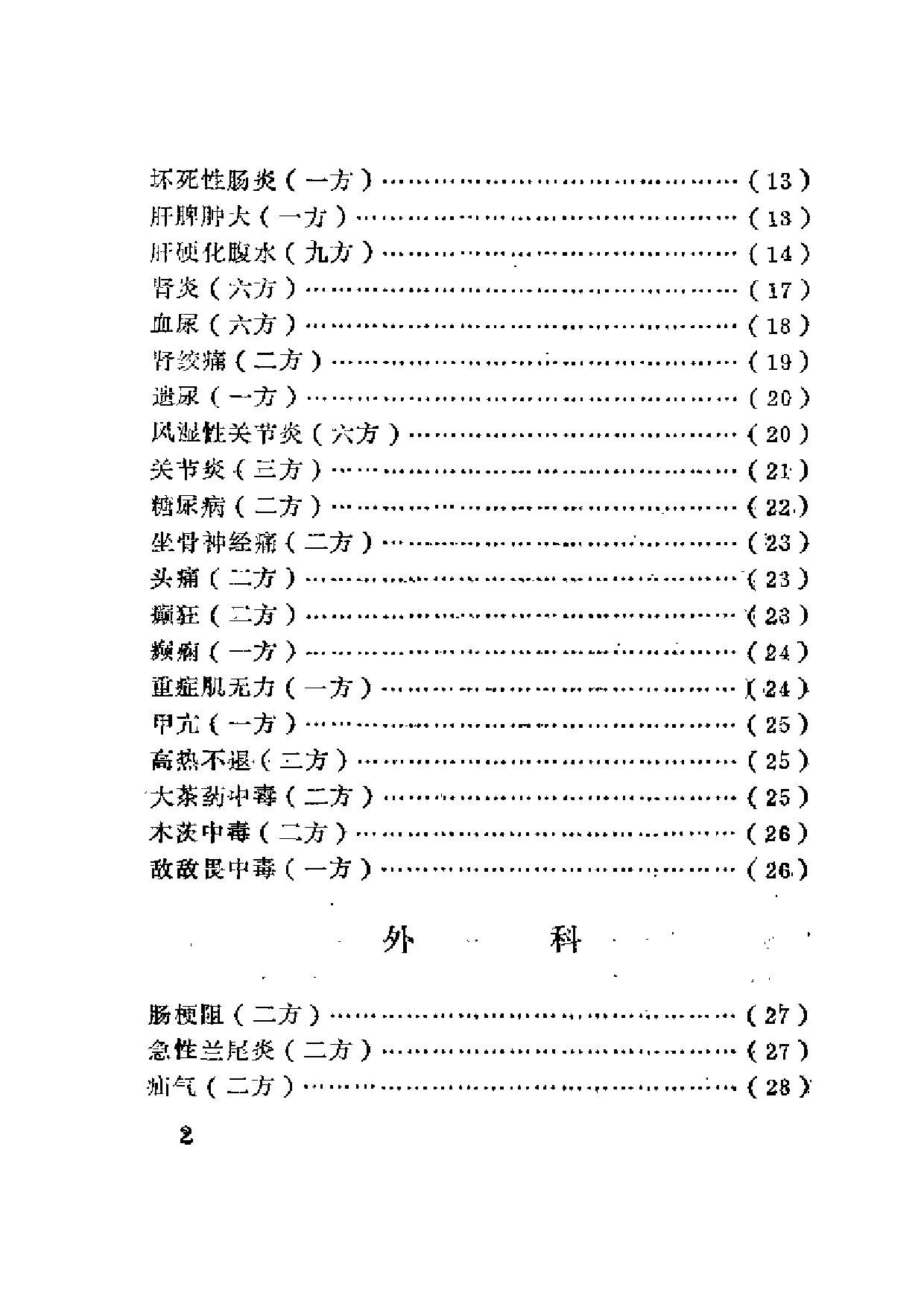 验方汇编 广东惠阳.pdf 第4页