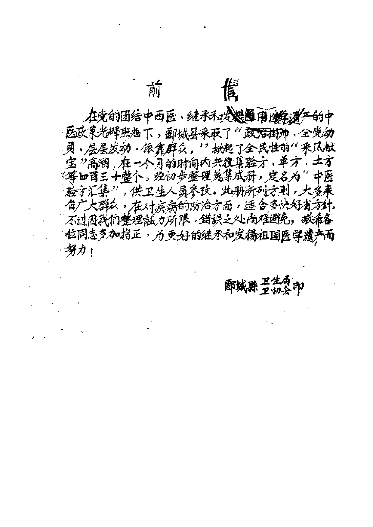 中医验方汇集.pdf 第2页