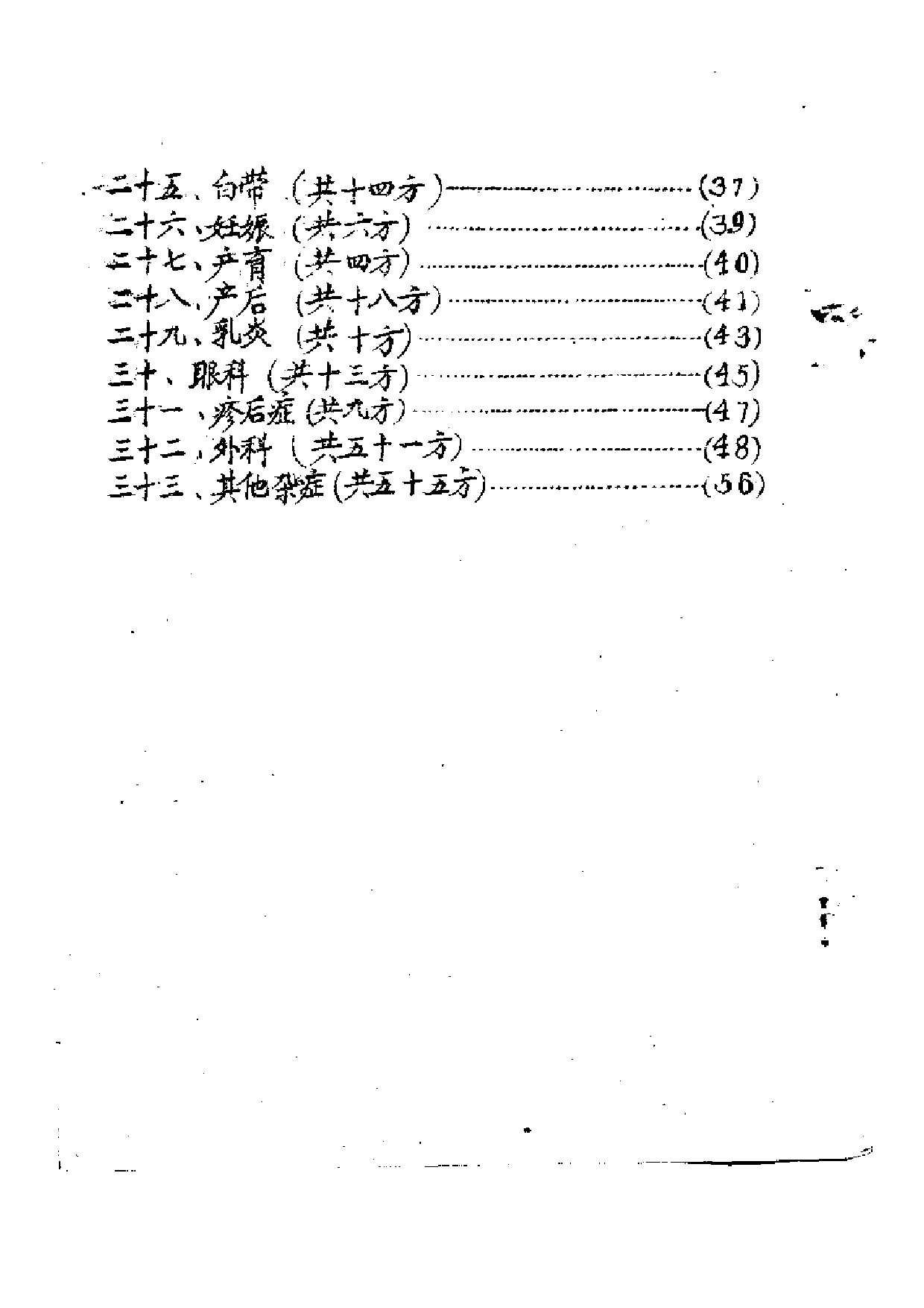 中医验方汇集.pdf 第4页