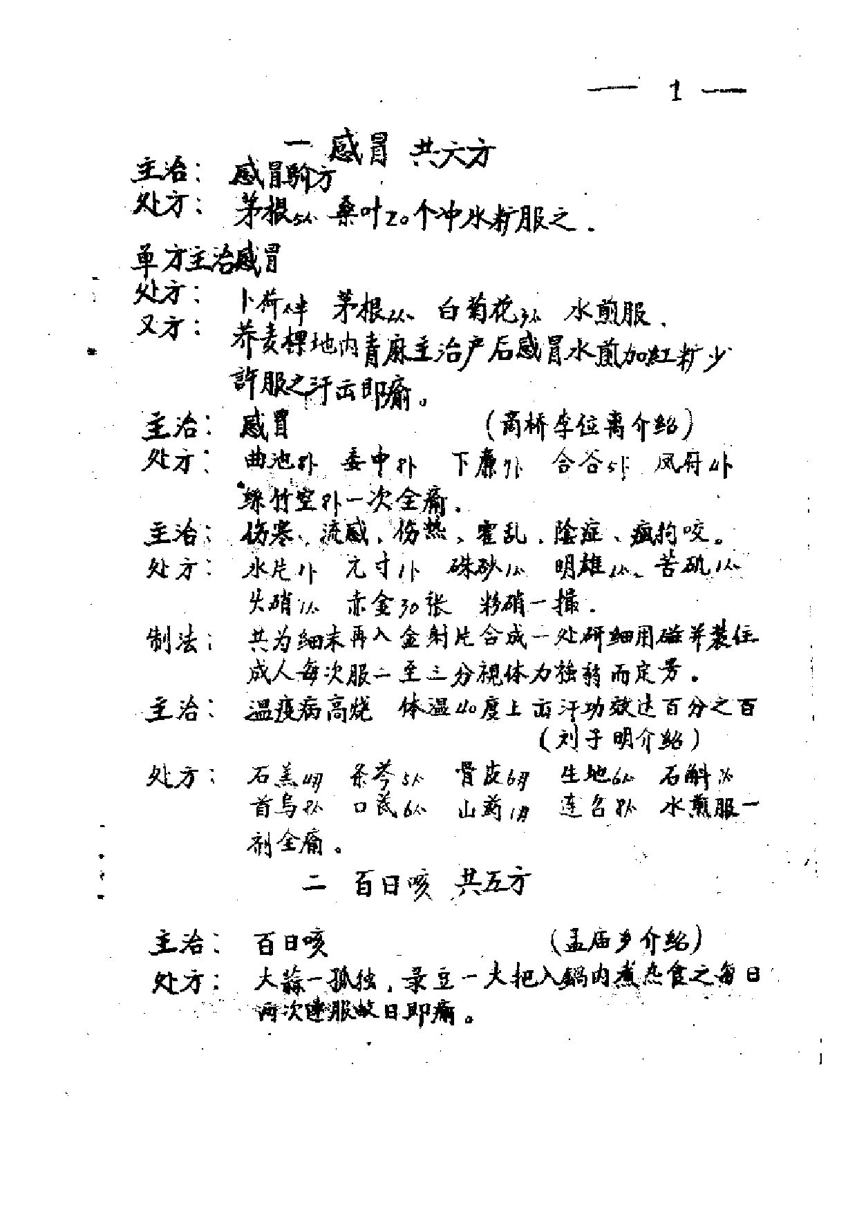 中医验方汇集.pdf 第5页