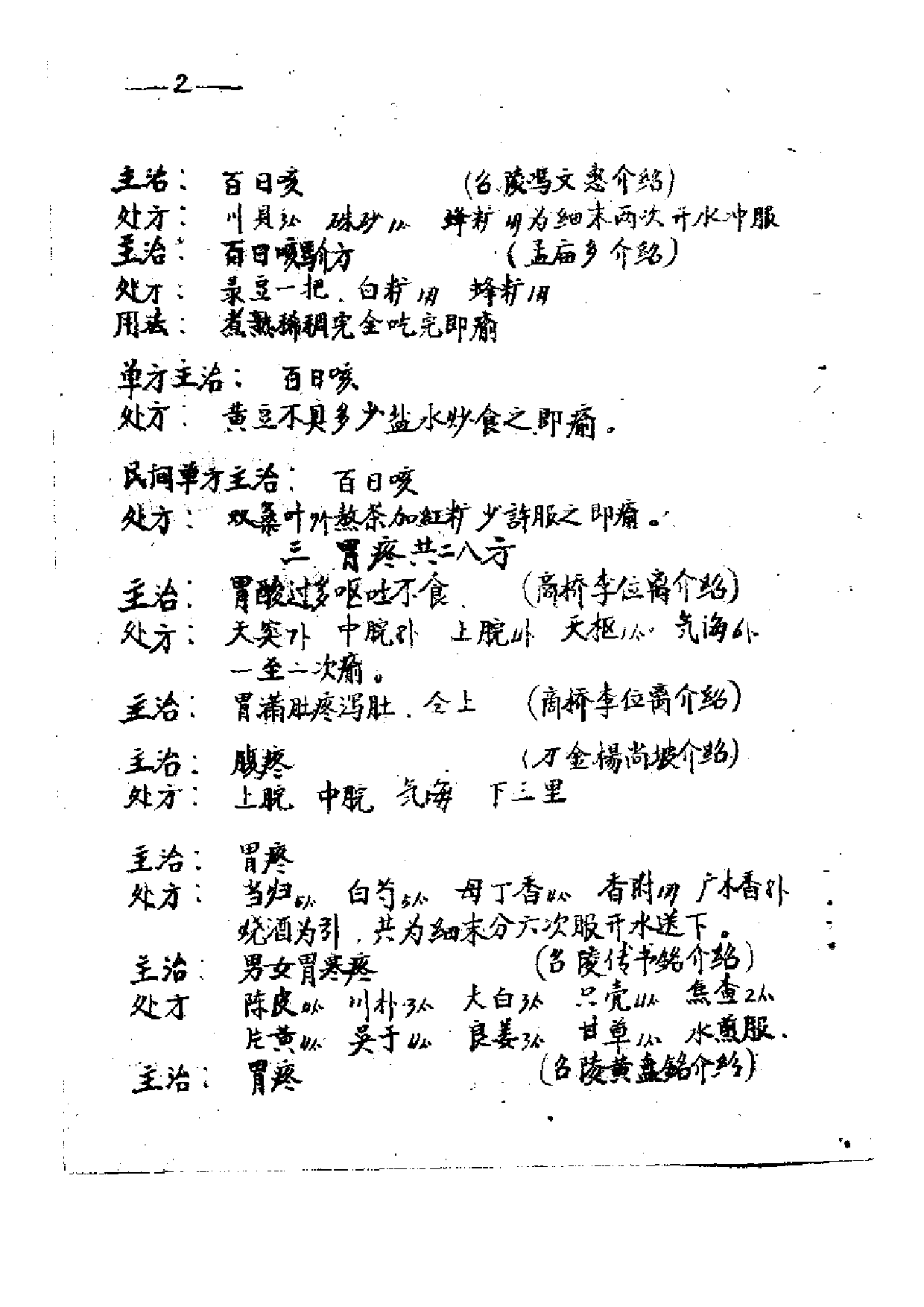 中医验方汇集.pdf 第6页