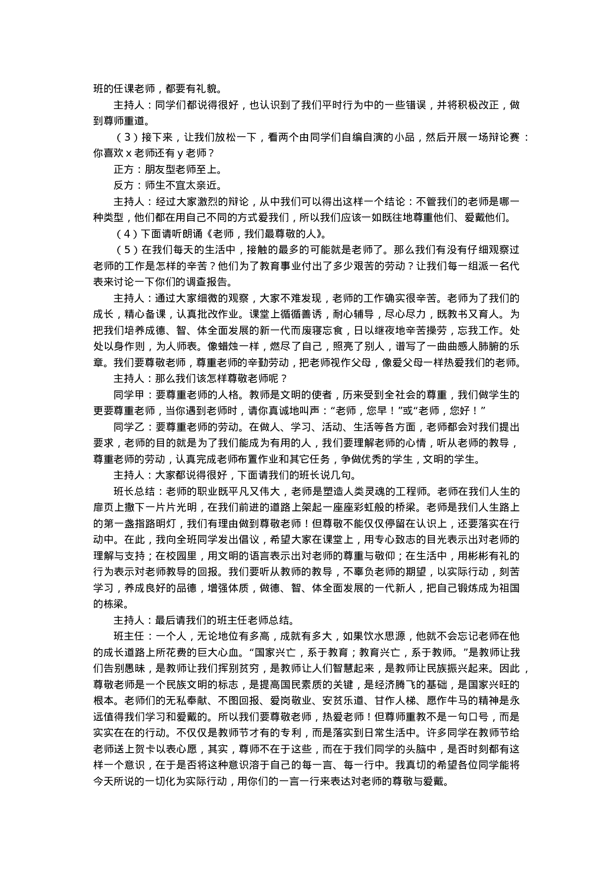 “教师节”主题班会-4c55e1d7f5b4.doc 第2页