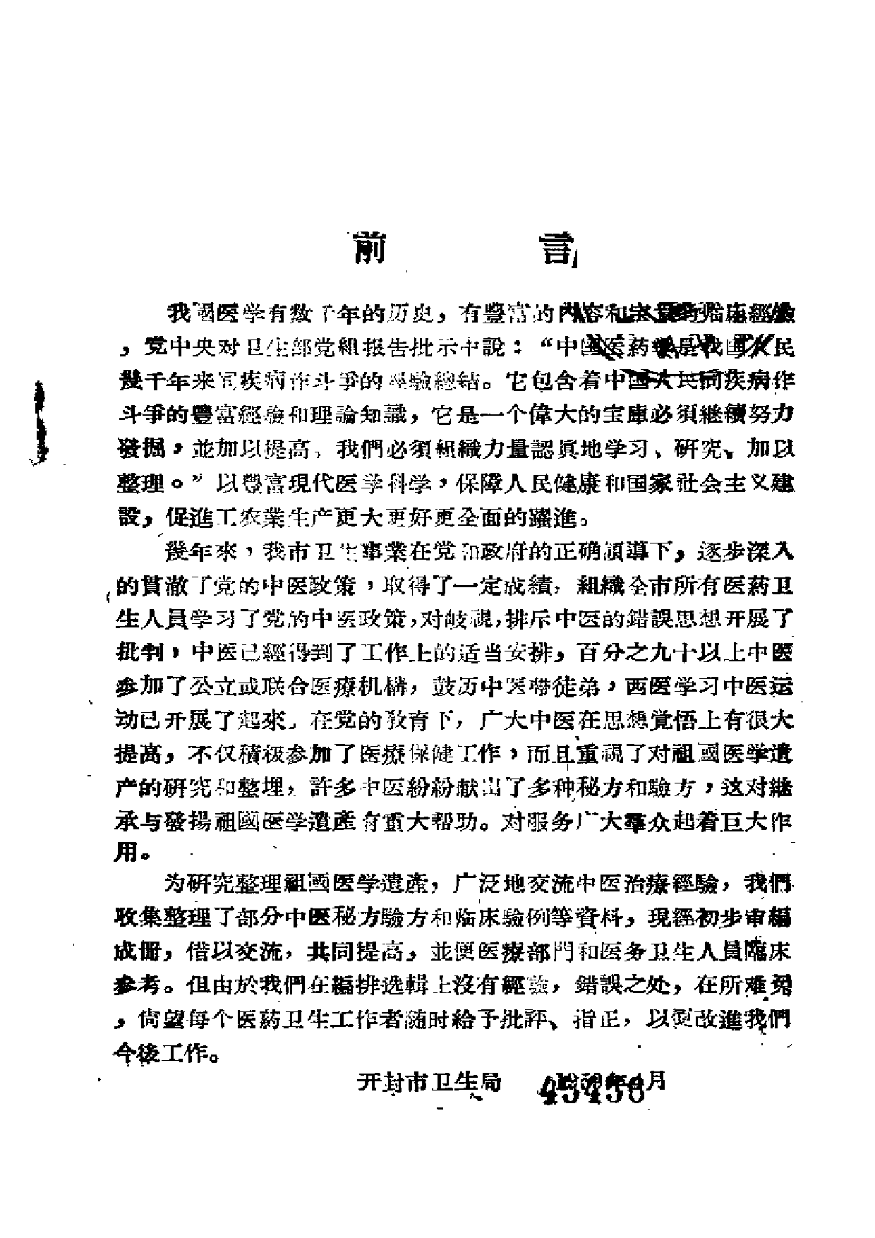 中医验方集锦 第一辑.pdf 第2页