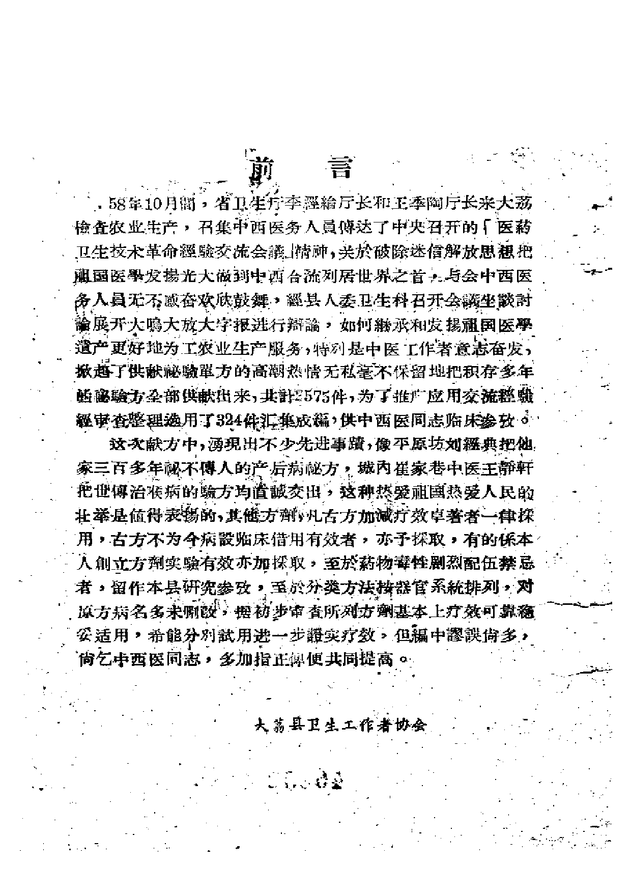 大茘县中医验方采风录.pdf 第3页