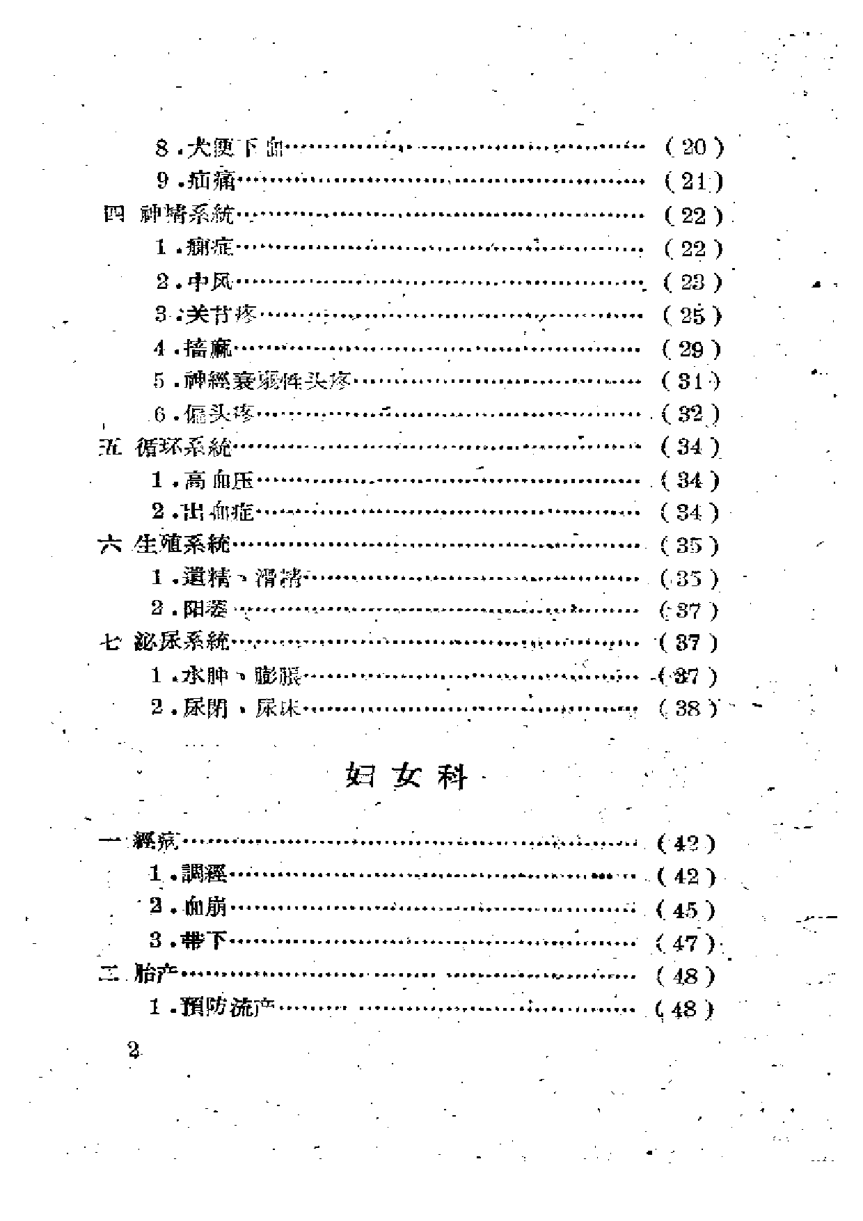 大茘县中医验方采风录.pdf 第5页