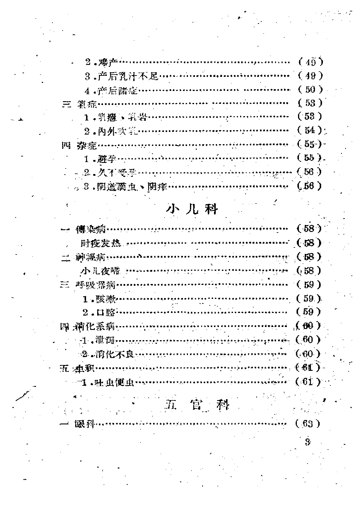 大茘县中医验方采风录.pdf 第6页