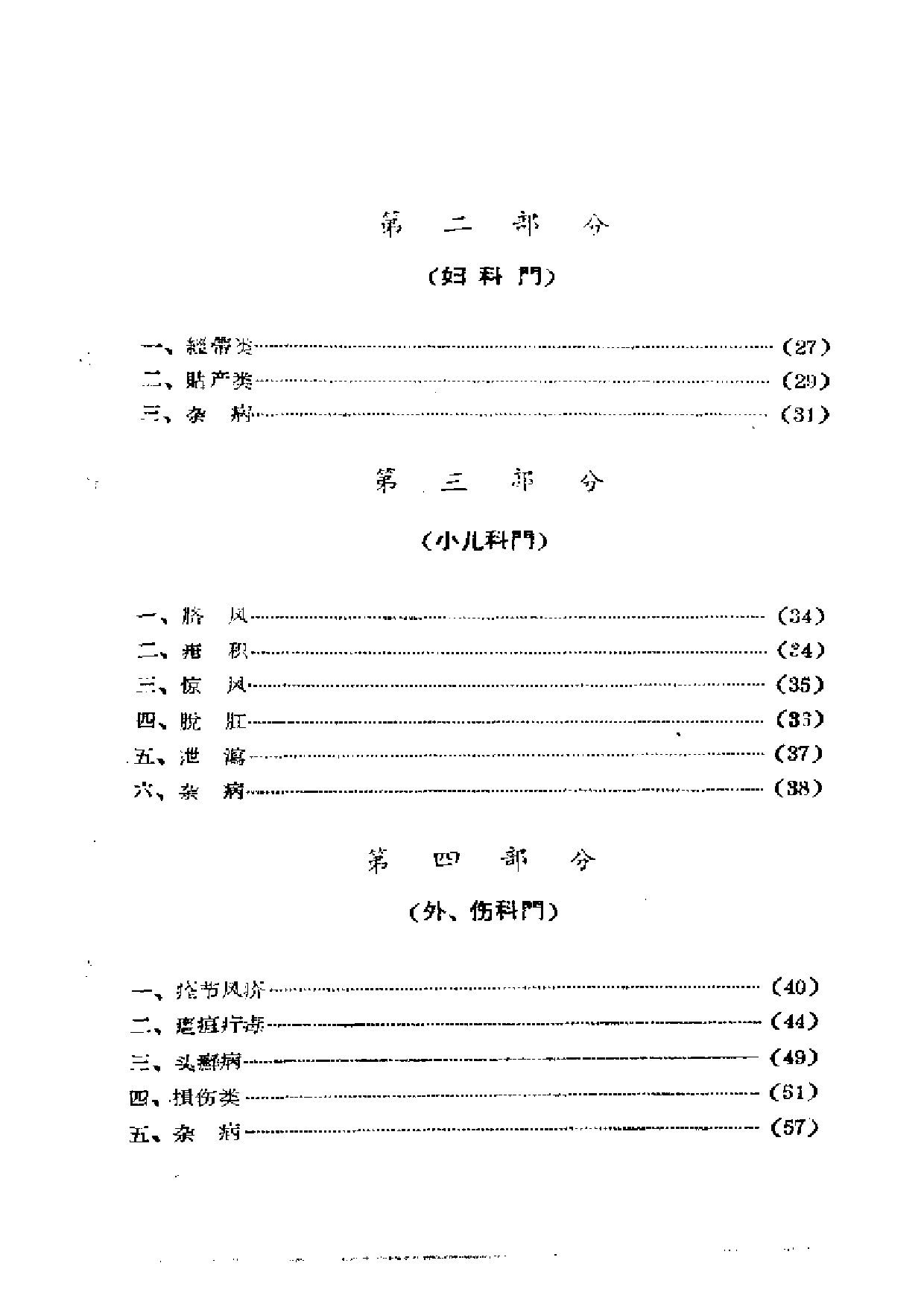 中医验方秘方集锦 第一集.pdf 第4页