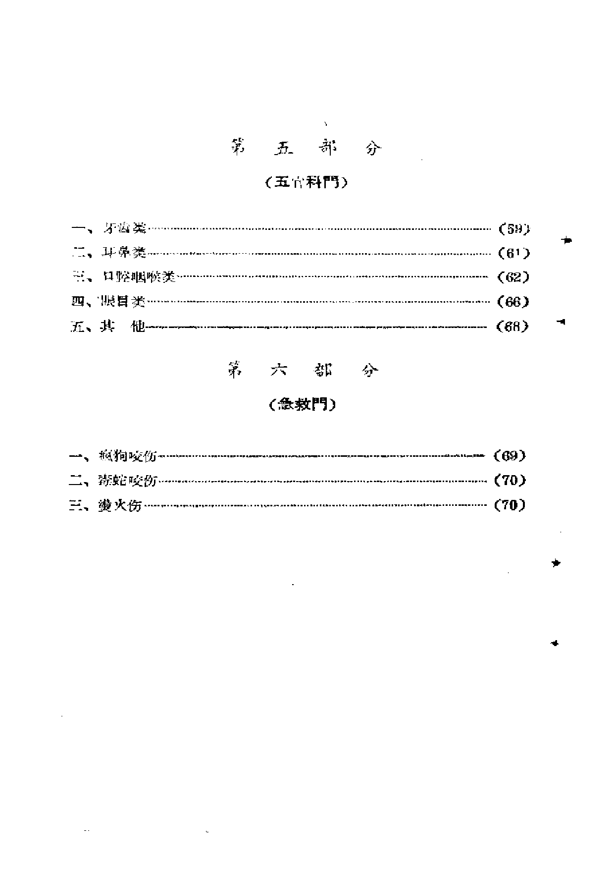 中医验方秘方集锦 第一集.pdf 第5页