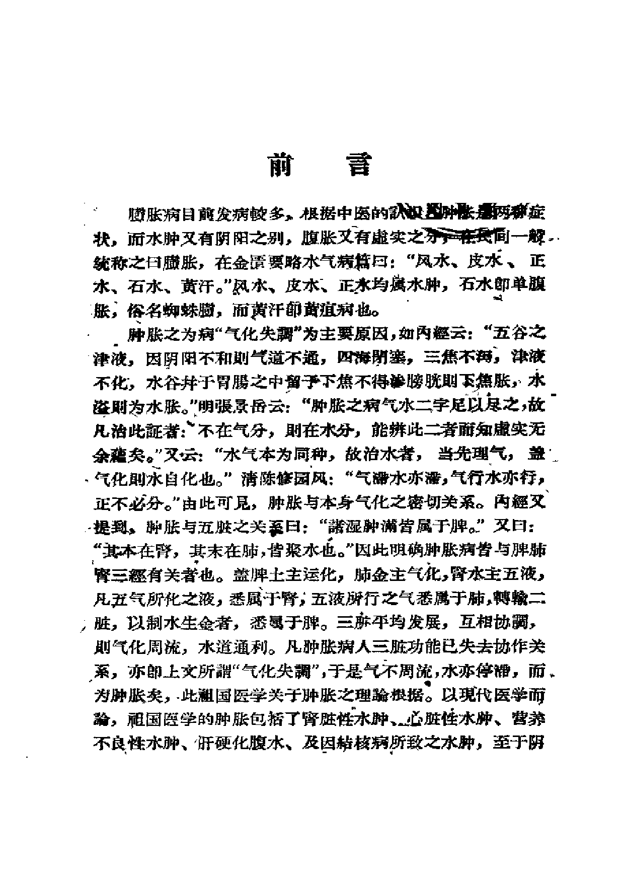 锦方选 （臌胀、百日咳、气喘、疟疾） （二）.pdf 第2页