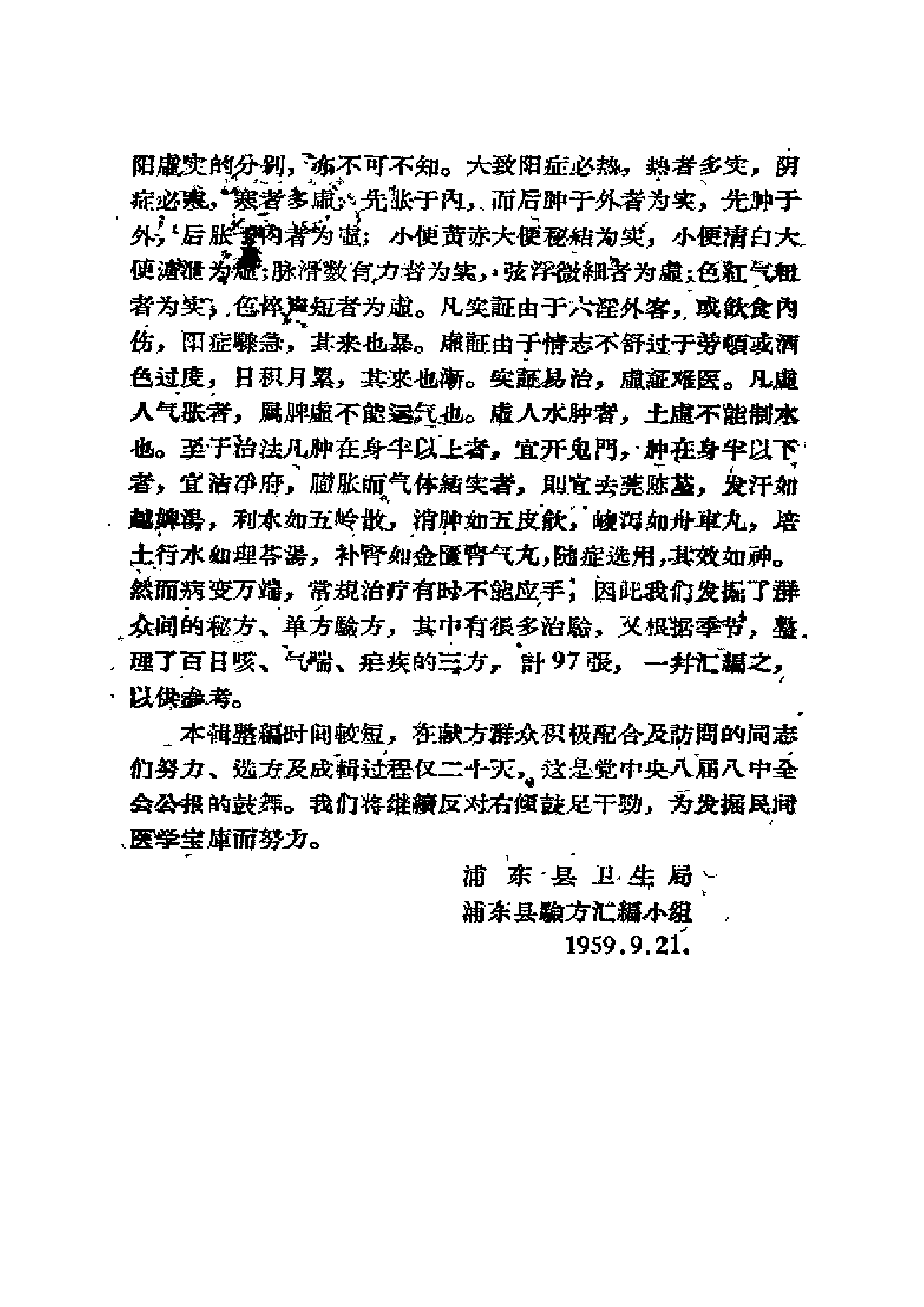 锦方选 （臌胀、百日咳、气喘、疟疾） （二）.pdf 第3页