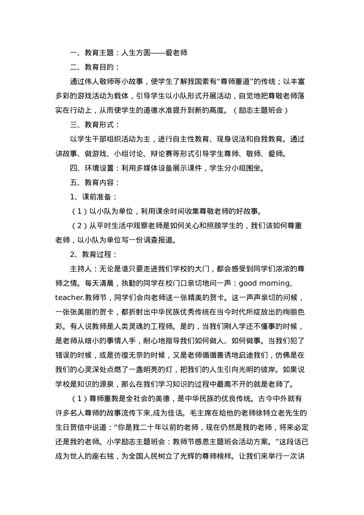 “教师节”主题班会 (2)-4b891e93baf6.doc 第1页