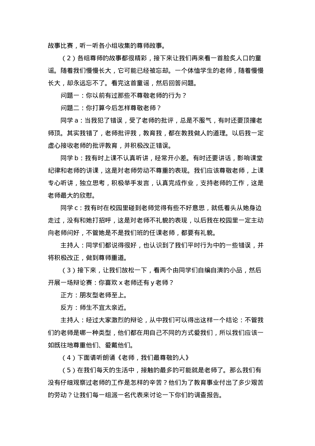 “教师节”主题班会 (2)-4b891e93baf6.doc 第2页