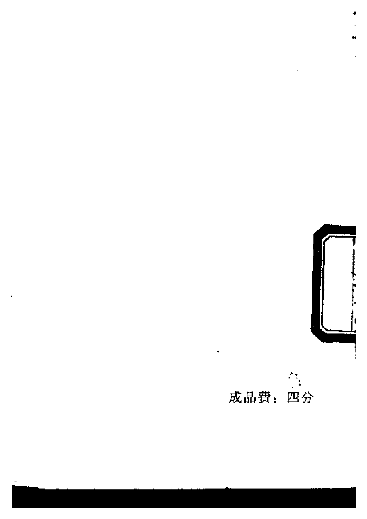 金华地区中草药单验方选编.pdf 第2页