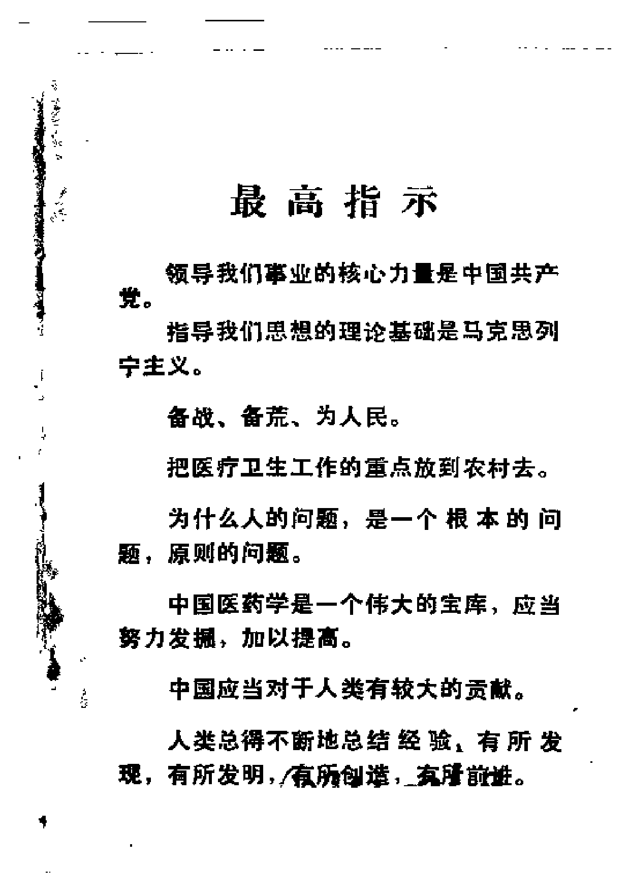 金华地区中草药单验方选编.pdf 第3页