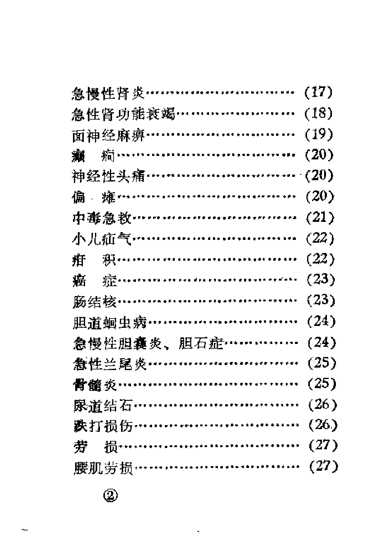 金华地区中草药单验方选编.pdf 第5页